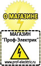 Магазин электрооборудования Проф-Электрик Сварочные аппараты потребляемая мощность в Канске