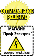 Магазин электрооборудования Проф-Электрик Инверторы чистый синус 12v-220v цены в Канске