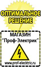 Магазин электрооборудования Проф-Электрик Стабилизаторы напряжения цена в Канске