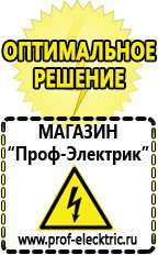 Магазин электрооборудования Проф-Электрик Стабилизатор напряжения для дизельного котла в Канске