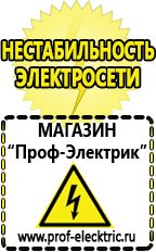 Магазин электрооборудования Проф-Электрик Гелевый аккумулятор обратной полярности в Канске
