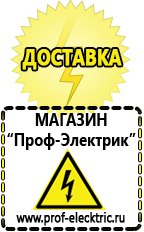 Магазин электрооборудования Проф-Электрик Лучший стабилизатор напряжения для квартиры в Канске