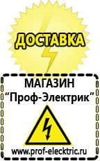 Магазин электрооборудования Проф-Электрик Сварочный инвертор лучший из средней категории в Канске