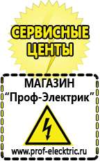 Магазин электрооборудования Проф-Электрик Стабилизаторы напряжения цены в Канске