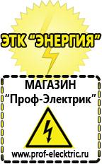 Магазин электрооборудования Проф-Электрик Электронные тиристорные стабилизаторы напряжения для дачи в Канске