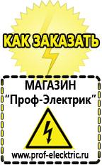 Магазин электрооборудования Проф-Электрик Электронные тиристорные стабилизаторы напряжения для дачи в Канске