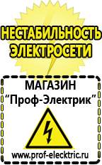 Магазин электрооборудования Проф-Электрик Русские инверторы в Канске