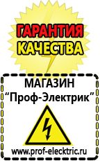 Магазин электрооборудования Проф-Электрик Лучшие профессиональные сварочные инверторы в Канске