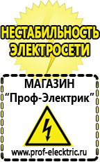 Магазин электрооборудования Проф-Электрик Стабилизатор напряжения для котла отопления vaillant в Канске