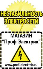 Магазин электрооборудования Проф-Электрик Стабилизаторы напряжения для котла отопления в Канске