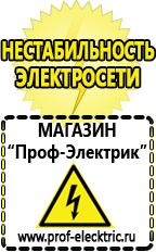 Магазин электрооборудования Проф-Электрик Стабилизатор напряжения 220в для газовых котлов в Канске
