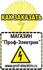 Магазин электрооборудования Проф-Электрик Стабилизатор напряжения магазины в Канске в Канске