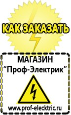Магазин электрооборудования Проф-Электрик Мотопомпа цена в Канске в Канске
