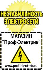 Магазин электрооборудования Проф-Электрик Сварочный инвертор мощность 2 квт в Канске