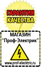 Магазин электрооборудования Проф-Электрик Стабилизаторы напряжения переменного тока автоматические в Канске
