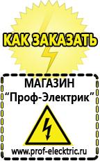 Магазин электрооборудования Проф-Электрик Стабилизаторы напряжения и тока на транзисторах в Канске