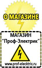 Магазин электрооборудования Проф-Электрик Стабилизаторы напряжения и тока на транзисторах в Канске