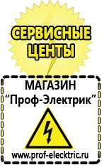 Магазин электрооборудования Проф-Электрик Стабилизатор напряжения 220в для холодильника купить в Канске
