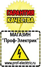 Магазин электрооборудования Проф-Электрик Генератор напряжения 220 вольт купить в Канске