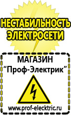 Магазин электрооборудования Проф-Электрик Стабилизаторы напряжения на весь дом цена в Канске