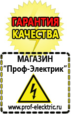 Магазин электрооборудования Проф-Электрик Стабилизаторы напряжения на весь дом цена в Канске