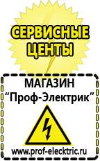 Магазин электрооборудования Проф-Электрик Какой стабилизатор напряжения выбрать для дома в Канске