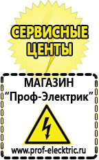 Магазин электрооборудования Проф-Электрик Аппарат для продажи фаст фуда в Канске