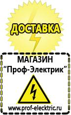 Магазин электрооборудования Проф-Электрик Аккумуляторы россия цена в Канске