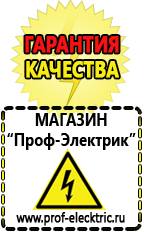 Магазин электрооборудования Проф-Электрик Аккумуляторы россия цена в Канске