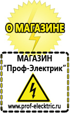 Магазин электрооборудования Проф-Электрик Стабилизаторы напряжения электромеханические и электронные в Канске