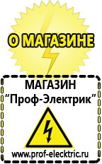 Магазин электрооборудования Проф-Электрик Цены на аккумуляторы в Канске