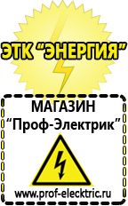 Магазин электрооборудования Проф-Электрик Стабилизатор напряжения для жилого дома в Канске