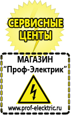 Магазин электрооборудования Проф-Электрик Стабилизаторы напряжения на стену в Канске